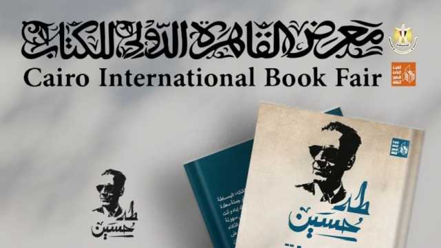 إقبال كبير على أعمال طه حسين بجناح «قصور الثقافة» في معرض الكتاب