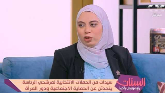 حملة المرشح الرئاسي عبد الفتاح السيسي: ندعم قضايا المرأة والإنجازات ملموسة للجميع