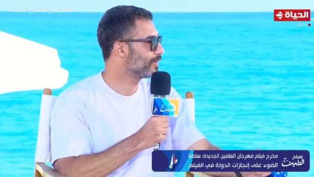 مخرج فيلم «مهرجان العلمين»: «المدينة لكل المصريين» أهم رسائل العمل الفني