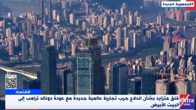 الصين تتأهب.. هل تندلع حرب تجارية عالمية بعودة ترامب إلى البيت الأبيض؟ (فيديو)