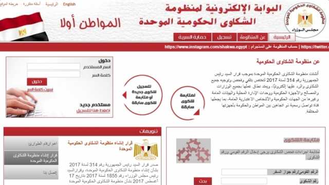 خطوة بخطوة.. كيف تقدم شكوى لمجلس الوزراء ومتابعة تحركها؟