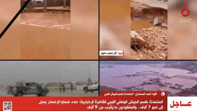 الجيش الليبي يشيد بالمساعدات المصرية.. ويعلن أعداد ضحايا العاصفة دانيال
