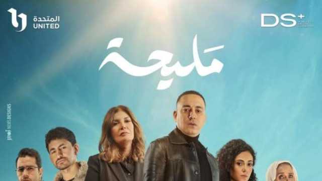 الناقدة خيرية البشلاوي: مسلسل «مليحة» من أهم الأعمال في الدراما العربية 2024