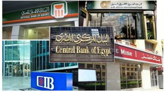 «المركزي» يعلن موعد إجازة البنوك المصرية في مصر