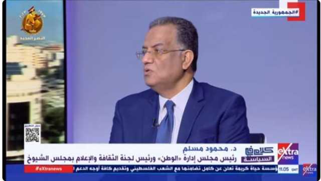 محمود مسلم: مصر قدمت الدماء دعما للقضية الفلسطينية ولن تقبل المزايدة