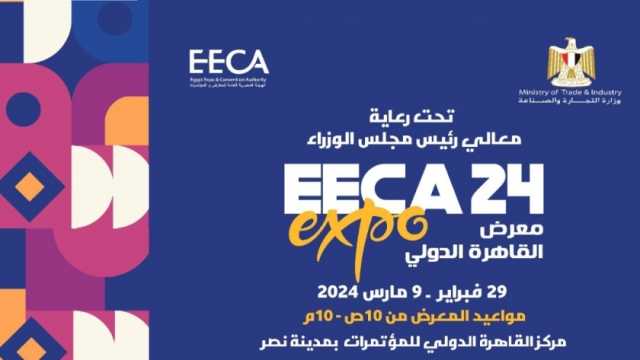 29 فبراير.. انطلاق فعاليات معرض القاهرة الدولي «EECA EXPO»