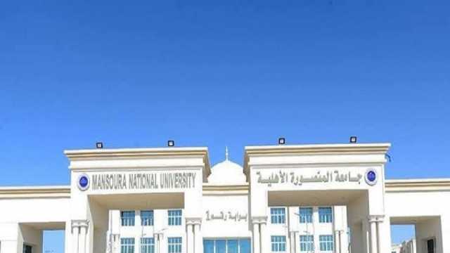 الشروط والمستندات المطلوبة للتقديم في جامعة المنصورة الأهلية للوافدين