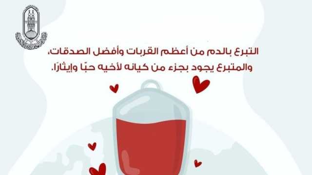 «الأزهر للفتوى» يوضح فضل التبرع بالدم لمصابي غزة.. من أعظم القربات