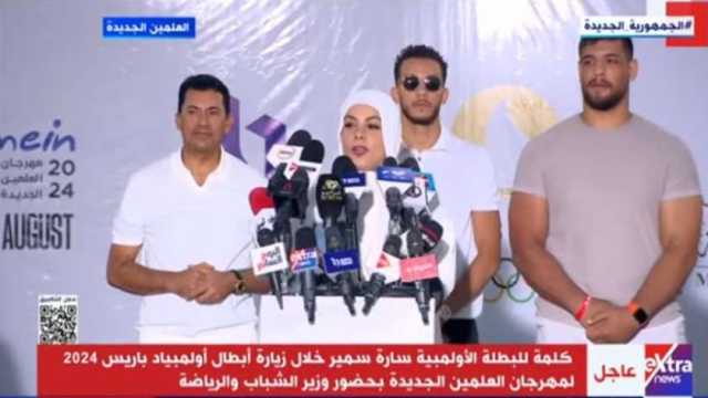 البطلة الأولمبية سارة سمير: أشعر بدعم شعبي بعد كل بطولة.. ببقى زي لاعبي الكرة