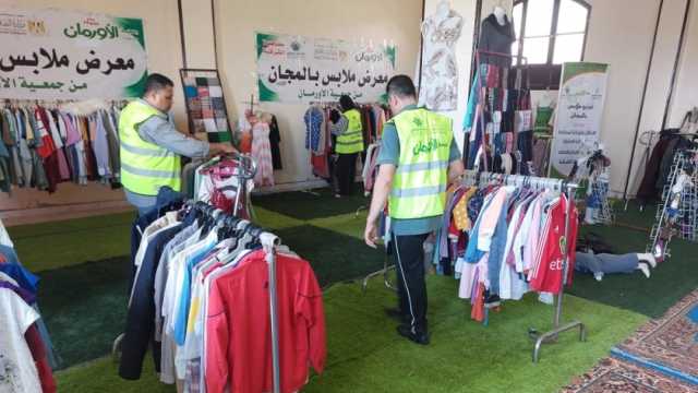 معرض ملابس بالمجان للأسر الأولى بالرعاية في 4 قرى بالشرقية