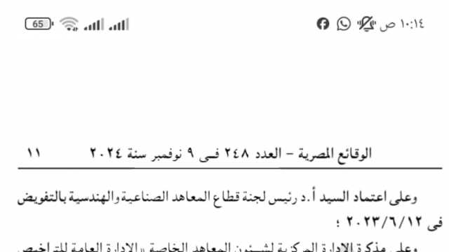 الجريدة الرسمية تنشر قرار «التعليم العالي» بإنشاء معهد الهندسة في كفر الشيخ