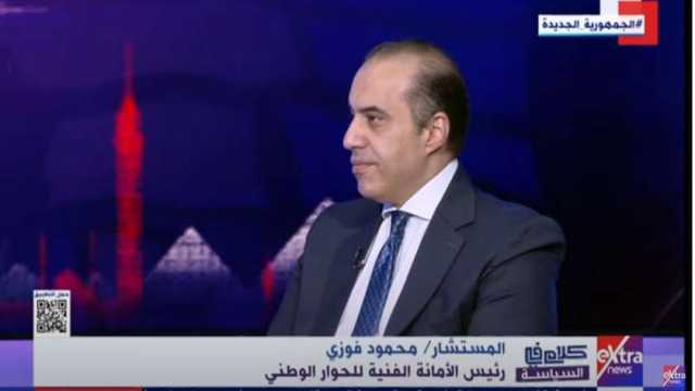 المستشار محمود فوزي: كواليس إصدار توصيات الحوار الوطني تعكس قصة نجاح كبيرة