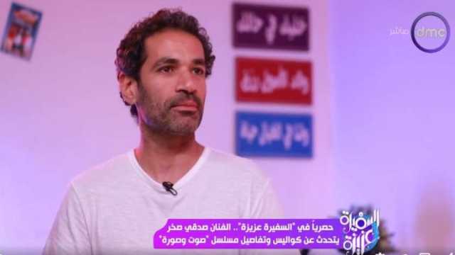 صدقي صخر: مسلسل «صوت وصورة» يناقش قضية الذكاء الاصطناعي بشكل واقعي