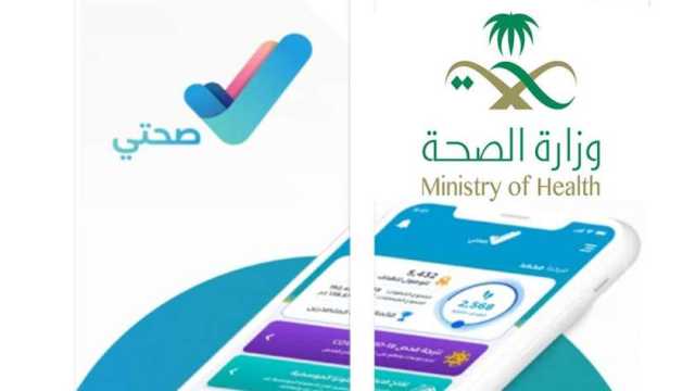 أبرز المعلومات عن فحص ما قبل الزواج عبر تطبيق صحتي في السعودية