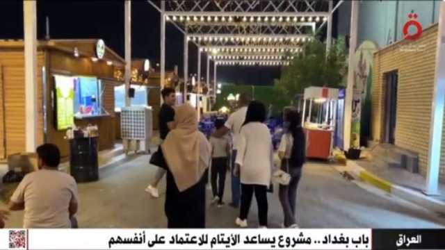 «القاهرة الإخبارية» تعرض تقريرا عن «باب بغداد»: مشروع رزق للأيتام