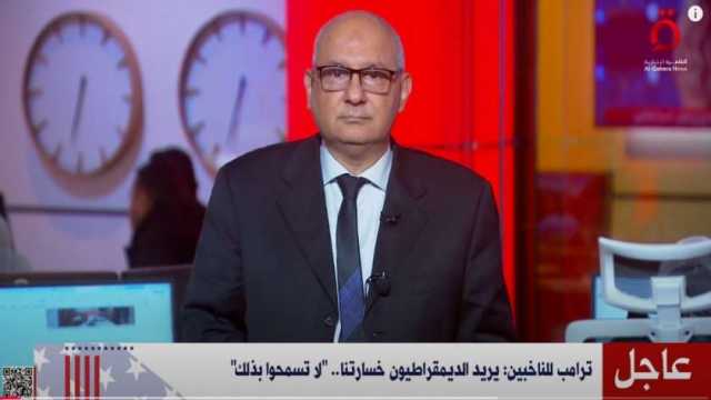 كاتب صحفي: ترامب يتابع تطورات الانتخابات.. وهاريس تطالب الناخبين بالمشاركة