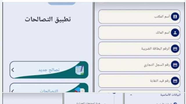 إطلاق تطبيق إلكتروني للتصالح في مخالفات البناء قريبا