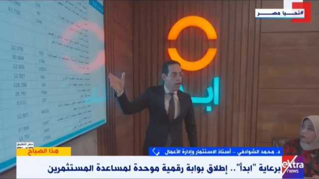 أستاذ استثمار: «ابدأ» دعمت الصناعات الصغيرة ووفرت فرص عمل