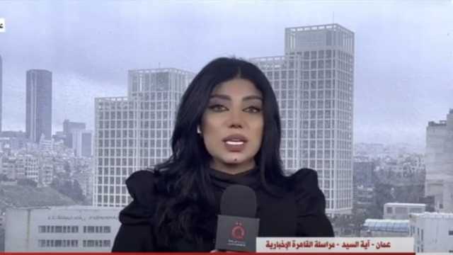 مراسلة «القاهرة الإخبارية» تستعرض جهود الأردن ضد العدوان الإسرائيلي على غزة