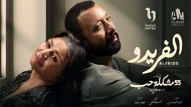 5 معلومات عن مسلسل «ألفريدو» بطولة إلهام شاهين.. عن كتاب لمصطفى محمود