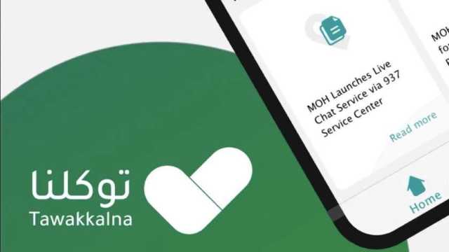 خطوات الحصول على نتائج الفصل الدراسي الأول 1446 بالسعودية عبر توكلنا