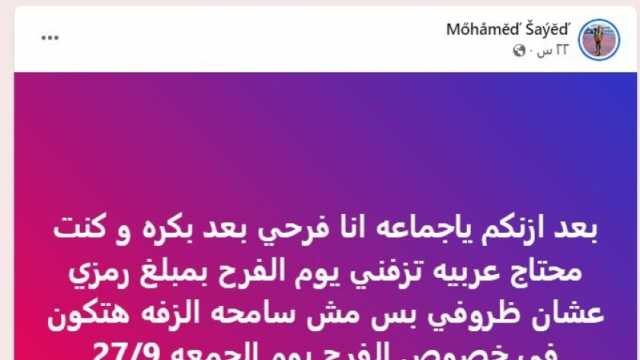 «ملوك الجدعنة» يتسابقون لحضور حفل زفاف «محمد».. جبر الخواطر من الصعيد للقاهرة