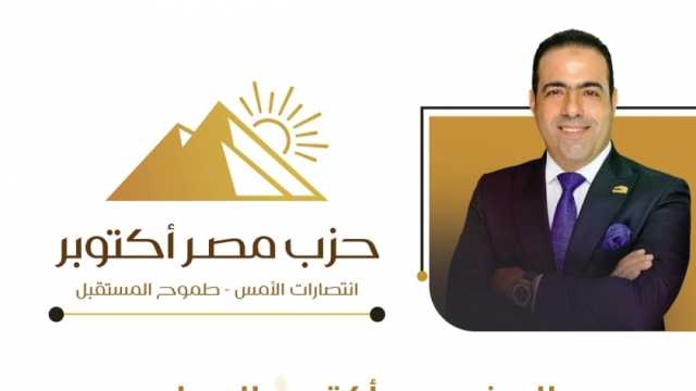 «مصر أكتوبر» ينظم صالونا سياسيا حول تمكين الشباب والمشاركة السياسية