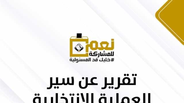 غرفة عمليات «التنسيقية»: القاهرة والجيزة الأكثر إقبالا على الانتخابات الرئاسية