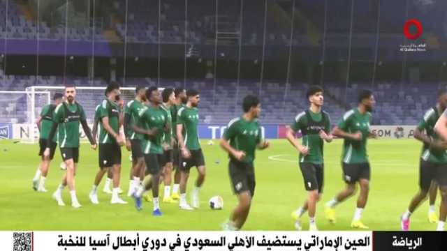 العين الإماراتي يستضيف الأهلي السعودي في دوري أبطال آسيا للنخبة