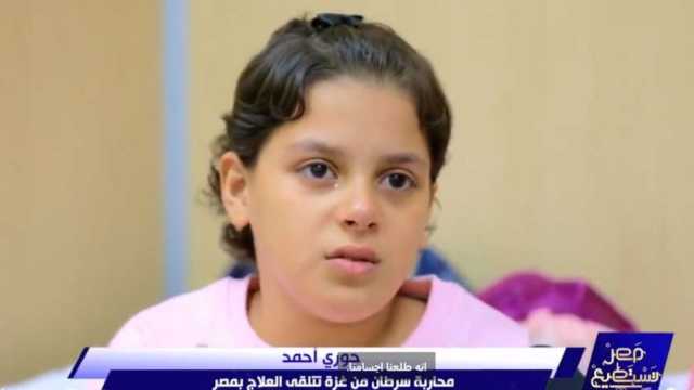 جوري أحمد محاربة سرطان فلسطينية: كل شيء في غزة محزن.. وشوفت في مصر حاجات حلوة