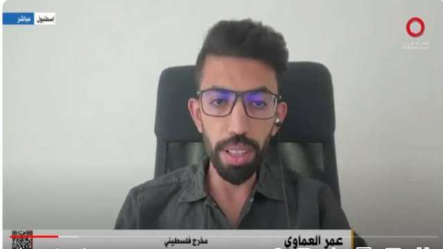 مخرج فلسطيني: «في حدا عايش؟» أكثر جملة تتكرر في فيديوهات غزة