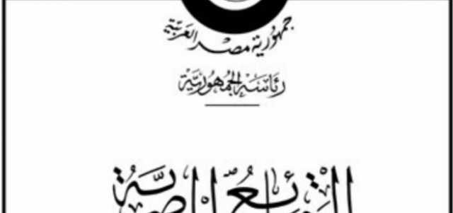 «الوقائع» تنشر قرار «الرقابة على الصادرات» بقيد بعض المصانع المصدرة لمصر