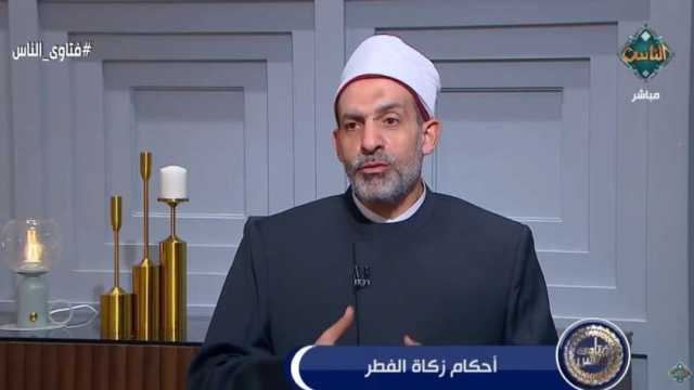 متى يجب إخراج زكاة الفطر؟.. أمين الفتوى يوضح (فيديو)