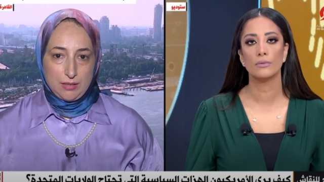 باحثة بـ«المصري للفكر»: استقطاب سياسي كبير داخل الحزب الجمهوري بأمريكا