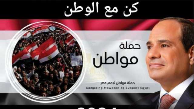 حملة «مواطن لدعم مصر» تعلن مشاركتها في حملة التبرع بالدم للشعب الفلسطيني