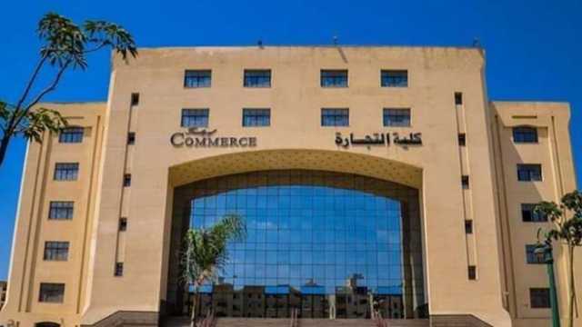 بالدرجات.. مؤشرات تنسيق كلية تجارة 2024 علمي علوم لطلاب المرحلة الثانية