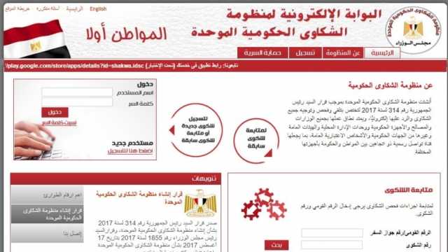 كيف يمكنك تقديم معلومة إضافية على بوابة الشكاوى الحكومية ومتابعتها؟