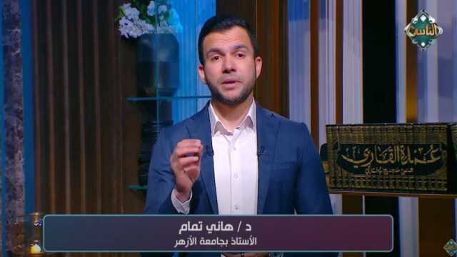 هاني تمام عبر قناة «الناس»: رمضان شهر البركات والنفحات والخيرات من الله