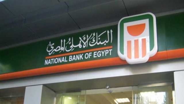 «البنك الأهلي»: وثيقة معاش بكره بالدولار للمصريين بالخارج تشجع على الشمول المالي