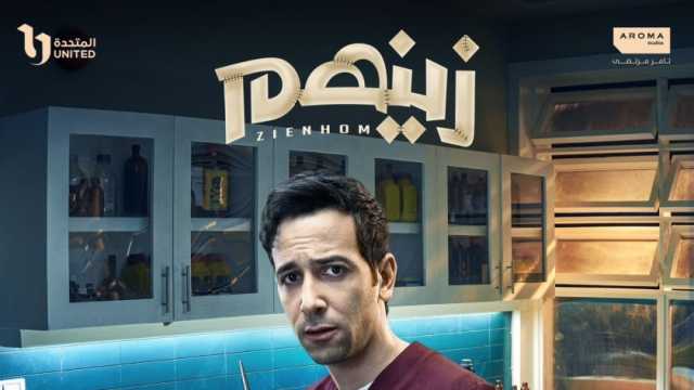 كريم قاسم يكشف تفاصيل دوره في مسلسل «زينهم»