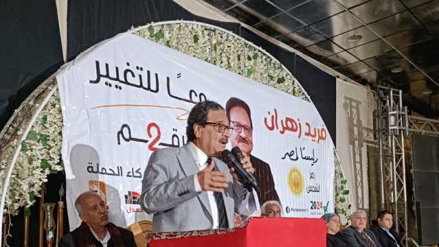المرشح الرئاسي فريد زهران: برنامجي الانتخابي يتضمن حلولا لمشكلات مصر