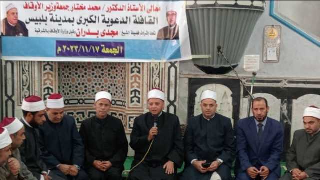 «أوقاف الشرقية»: إطلاق قوافل دعوية لمساجد بلبيس اليوم