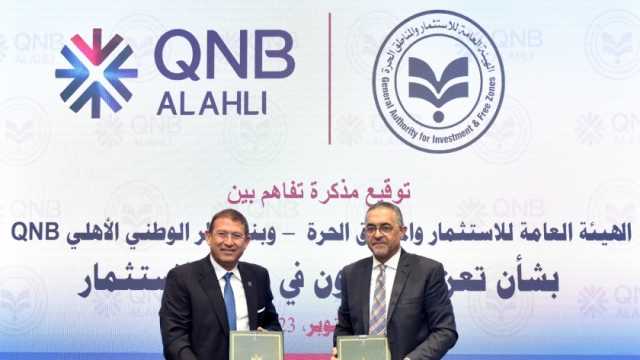 هيئة الاستثمار تتعاون مع بنك قطر الوطني للترويج للاستثمار في مصر