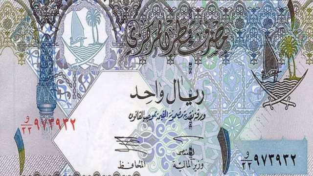 سعر الريال القطري اليوم الأربعاء 13-11-2024