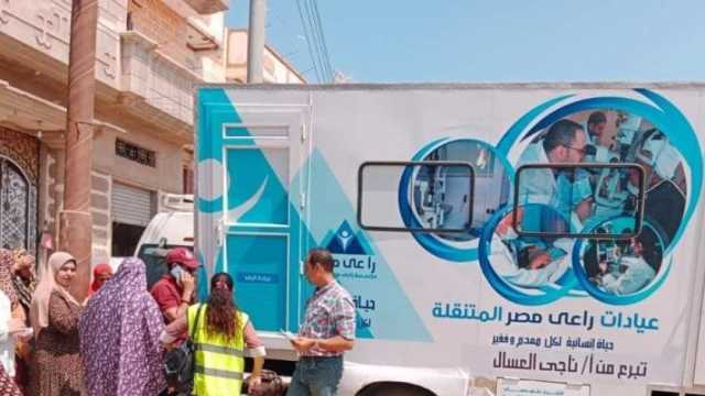 الكشف على 86 ألف مريض بالمجان ضمن 320 قافلة طبية لـ«راعي مصر»