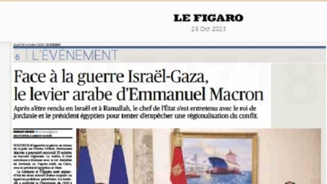 صحيفة «لوفيجارو»: فرنسا تعي أن مصر من أهم اللاعبين الرئيسيين في الملف الفلسطيني.. ونقطة إمداد لـ«غزة»