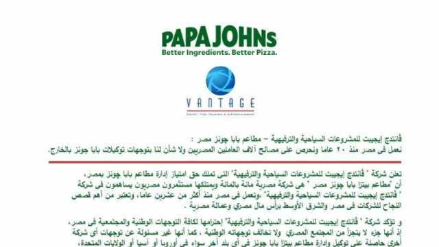 «ڤانتدچ إيجيبت» تؤكد أن مطاعم «بيتزا بابا جونز مصر» هي شركة مصرية 100%