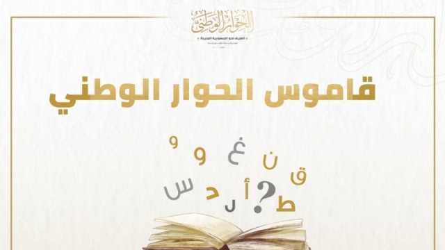 ما الفرق بين الدعم النقدي والعيني؟.. «الحوار الوطني» يوضح مفاهيم مهمة