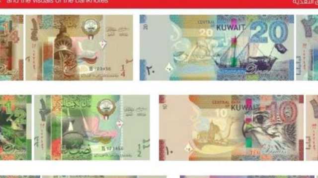 سعر الدينار الكويتي اليوم الجمعة 15-3-2024 في البنوك