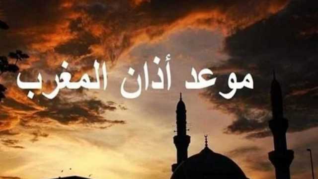 موعد أذان المغرب في سوريا اليوم الخميس 28 مارس